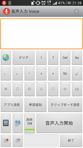 音声入力 Voice Plus