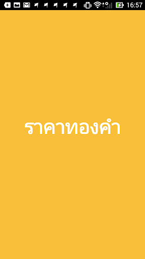 ราคาทองคำ - RealTimeGoldPrice