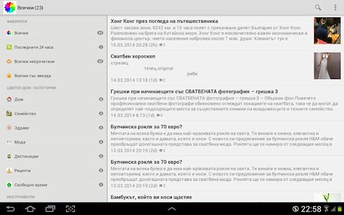 Download Цветен дом APK for PC