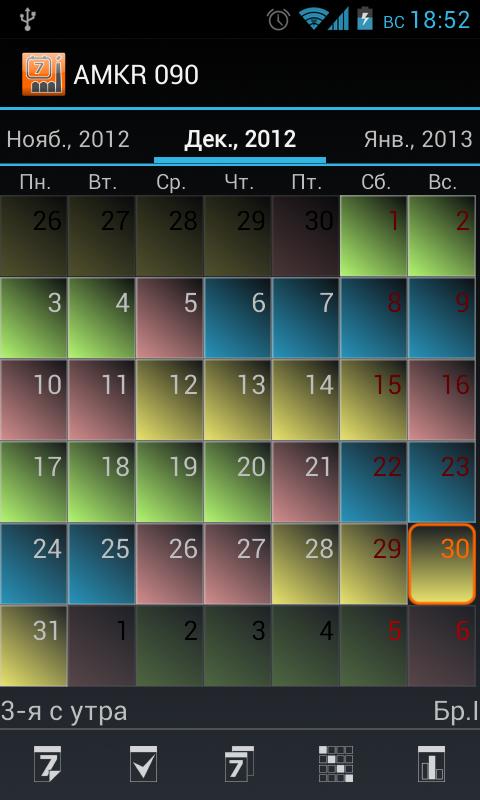 График дежурств на месяц