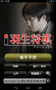 免費下載棋類遊戲APP|i羽生将棋 〜初心者、初級者向け将棋総合アプリ〜 app開箱文|APP開箱王