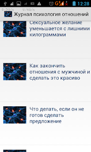 Журнал психология отношений Screenshots 1