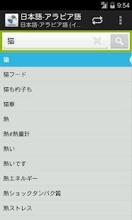 How to install Arabic-Japanese Dictionary 2.1.7 mod apk for pc