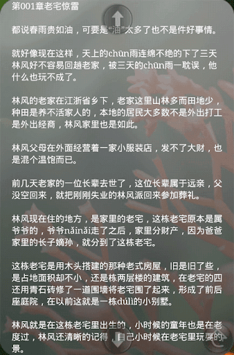 【免費書籍App】我家后院是异界-APP點子