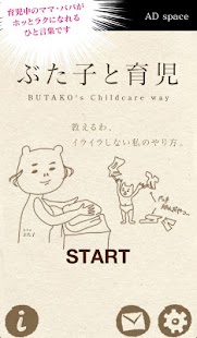 Free Download ぶた子と育児 APK for Android