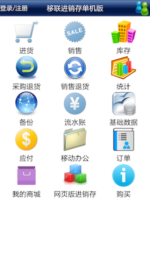 移联进销存-单机版