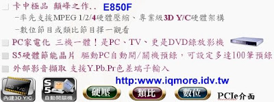 康博(Compro) E900F與E850F的小資訊 - 老貓測3C