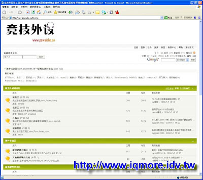 iqmore於大陸的竞技外设论坛擔任键盘区版主 - 老貓測3C