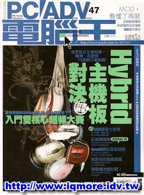 iqmore文章上PCADV電腦王47期 6月 - 老貓測3C
