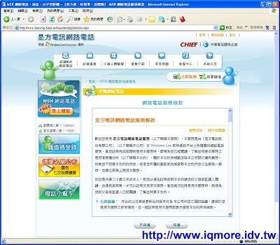MSN也有網路電話嚕! - 老貓測3C
