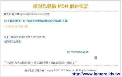 MSN也有網路電話嚕! - 老貓測3C