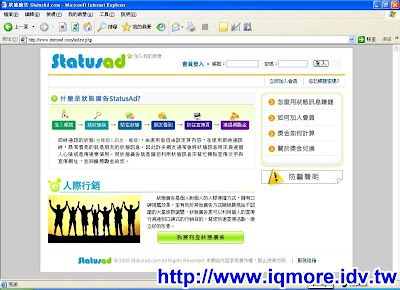 狀態廣告 StatusAd.com 介紹(利用msn,即時通賺錢) - 老貓測3C