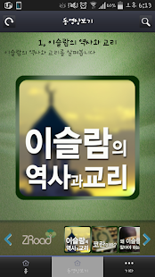 How to download 기독교&이슬람 patch 1.99.72 apk for laptop