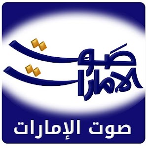 Emirates Voice - Tablet 1.0