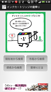 Lastest インクカートリッジの里帰り APK for Android