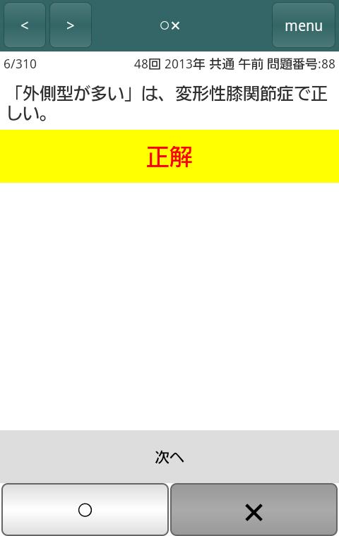 診療放射線技師 国家試験 sixty eight