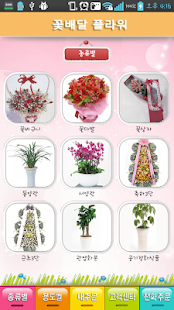 꽃배달 플라워 (전국꽃배달서비스) Screenshots 0
