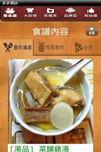 多多開伙dodocook 食譜分享 Screenshot