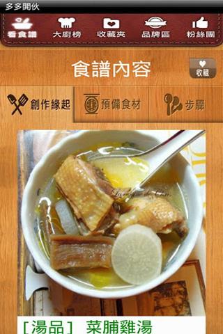 多多開伙dodocook 食譜分享 Screen 3