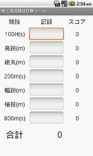 How to get 陸上混成競技計算ツール 0.9.21 unlimited apk for pc