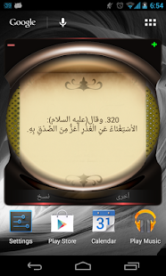 Nahj al-Balagha نهج البلاغة Screenshots 1