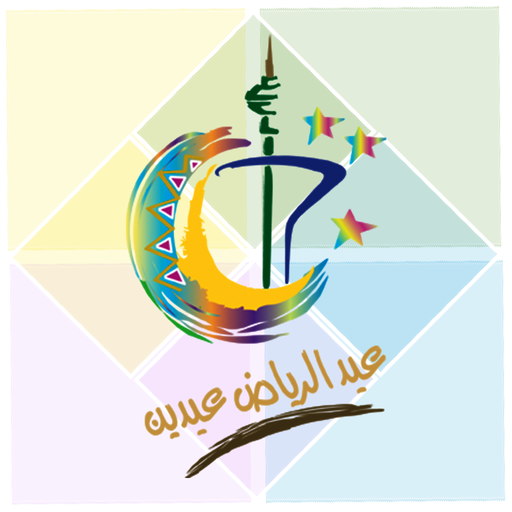 احتفالات عيد الفطر المبارك LOGO-APP點子