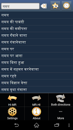 Hindi Marathi dictionary
