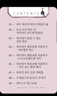 일생에 한번 파리3: 파리 여행 전 반드시 알아야 할 Screenshots 1