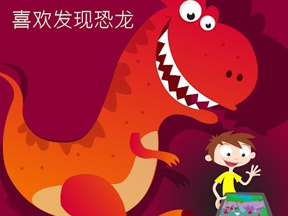 恐龙星球-為孩子們設置的恐龍遊戲或活動