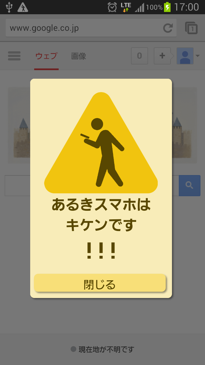歩きスマホ防止 for ジュニア Screen 2