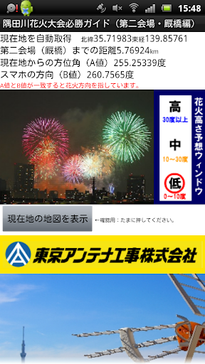 隅田川花火大会必勝ガイドの第二会場厩橋編