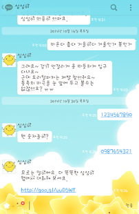 노랑박스 단바리 별빛 카카오톡 테마 Screenshots 2