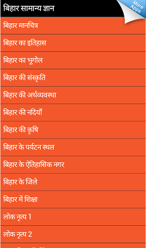 免費下載教育APP|Bihar GK in Hindi app開箱文|APP開箱王