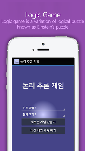 논리 추론 게임 for 퍼플나무