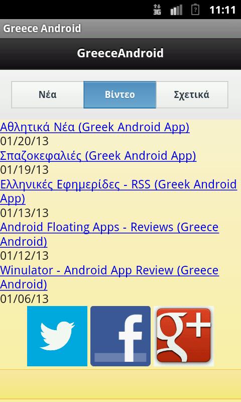 Greece Android - screenshot