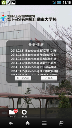 トヨタ名古屋自動車大学校 スクールアプリ