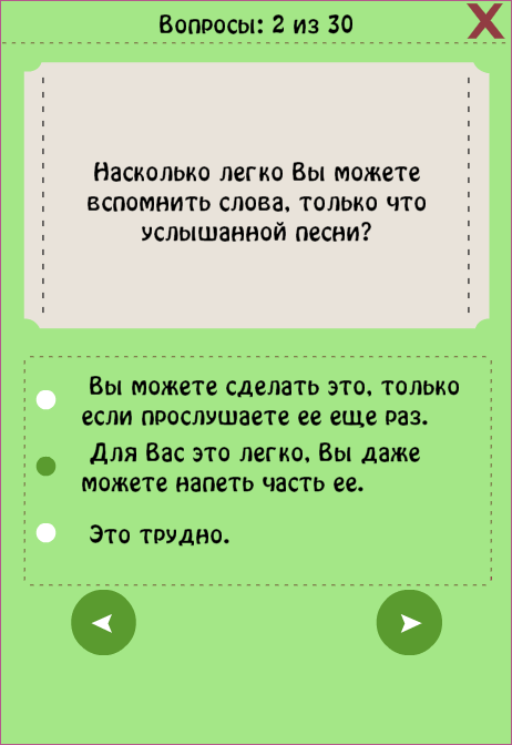 Android application The Sex of Your Brain Test screenshort