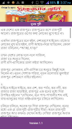 ঠাকুরমার ঝুলি Thakurmar Zhuli