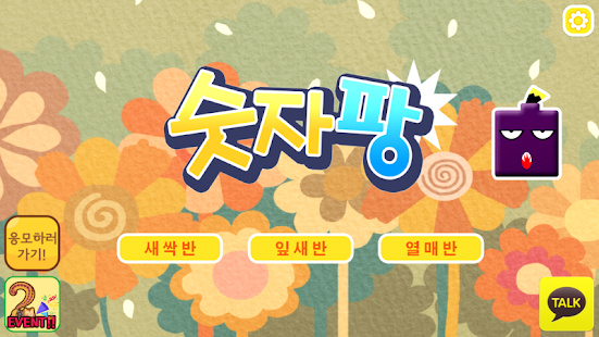 Free Download NumberPang APK for Android