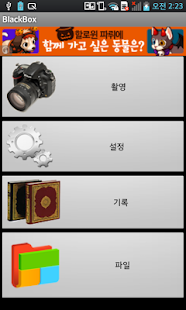 How to mod 차량용 블랙박스 1.0 apk for laptop