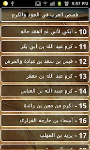 How to install قصص العرب في الجود والكرم 1.0 apk for android