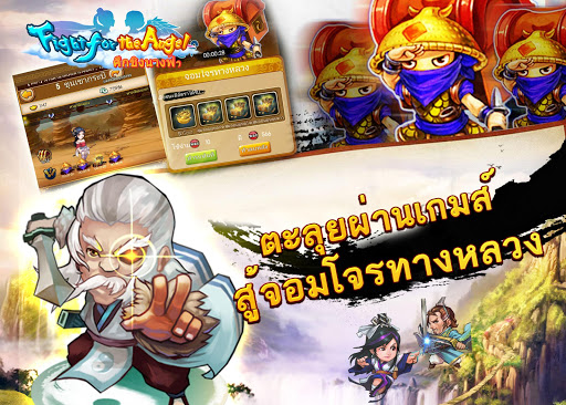 【免費角色扮演App】ศึกชิงนางฟ้า-APP點子