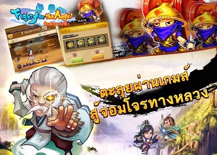 ศึกชิงนางฟ้า Screenshots 8