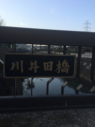 Portal - 川井田橋