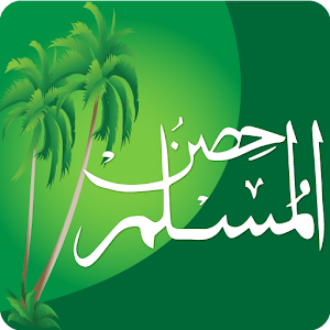Hisnulmuslim - Dua Book 1.0