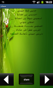 Lastest مسجات حب واشعار APK for Android