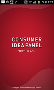 Consumer Idea Panel Screenshots 0