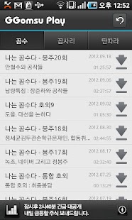 Lastest GGomsu Player 2 APK