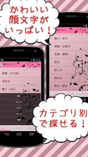 顔モジモジ 可愛いかおもじどっさりな顔文字アプリ決定版！！！