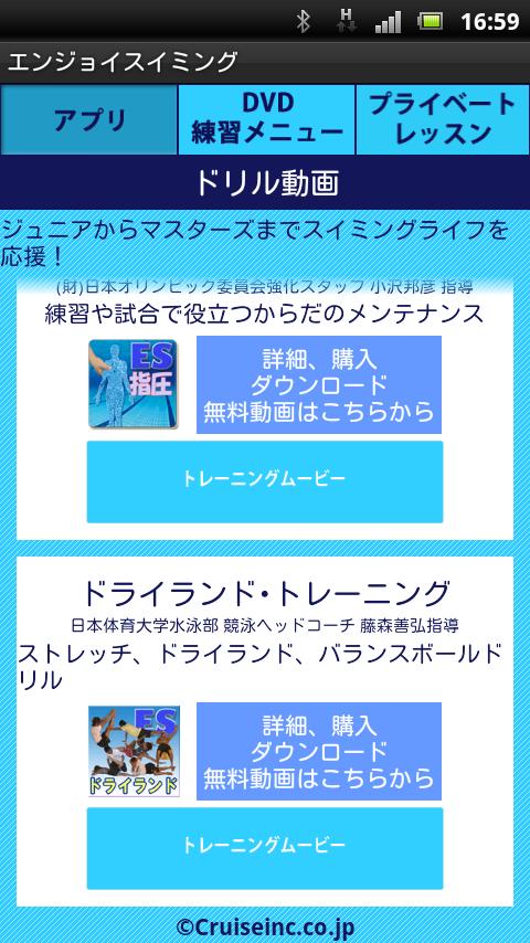 Android application Dry land training Dry landA screenshort